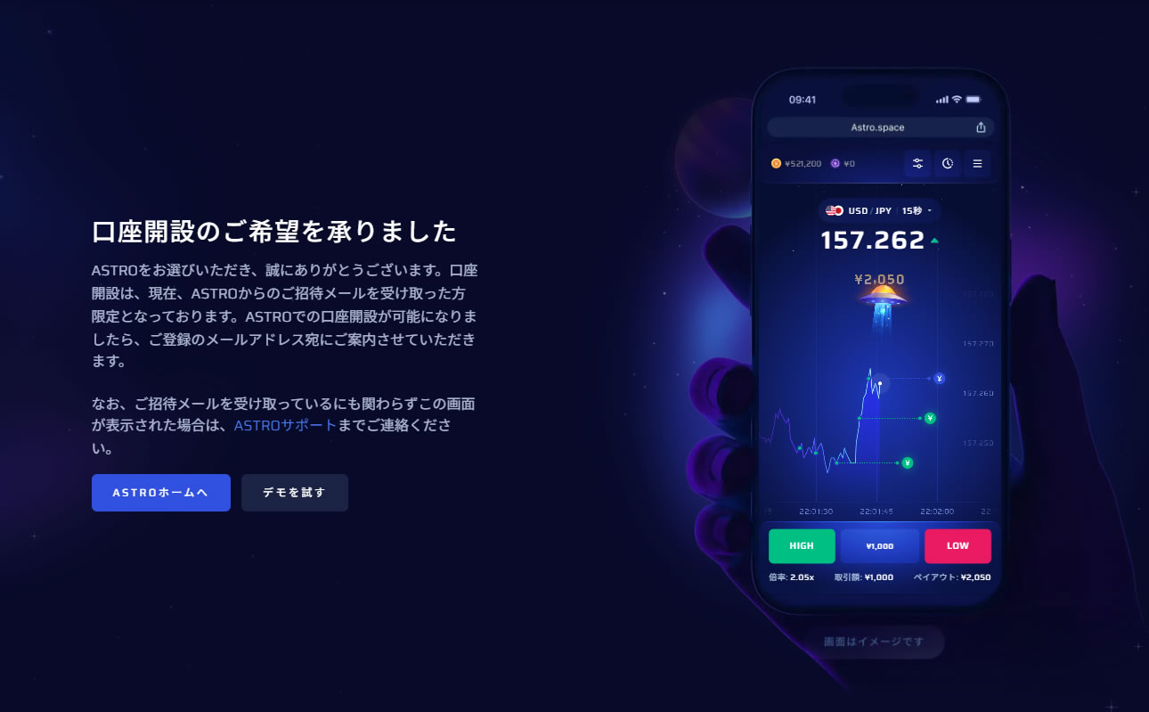 アストロスペースで口座開設する方法