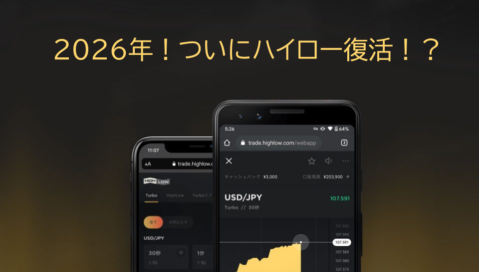 ハイローオーストラリアが復活?