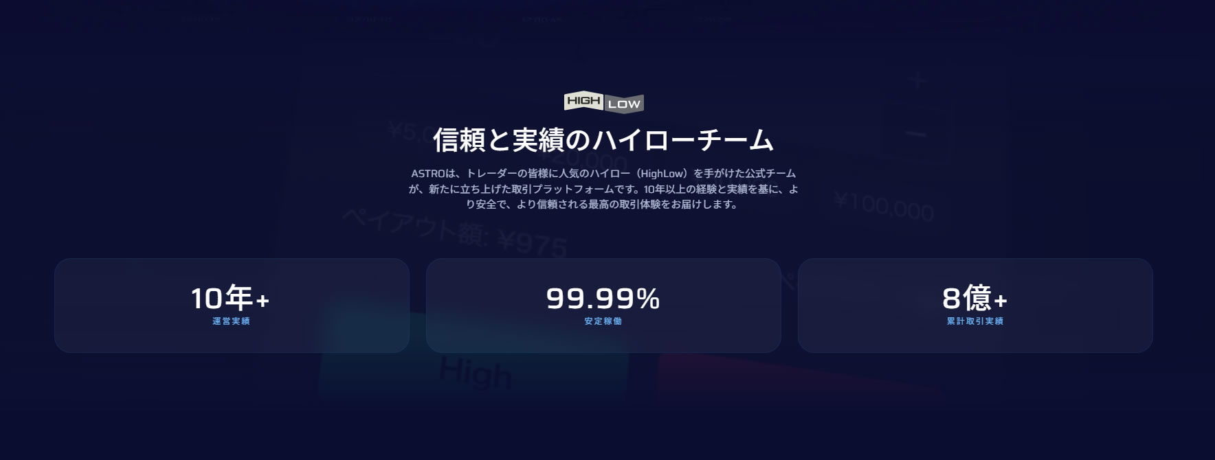 アストロは本当にハイローなのか